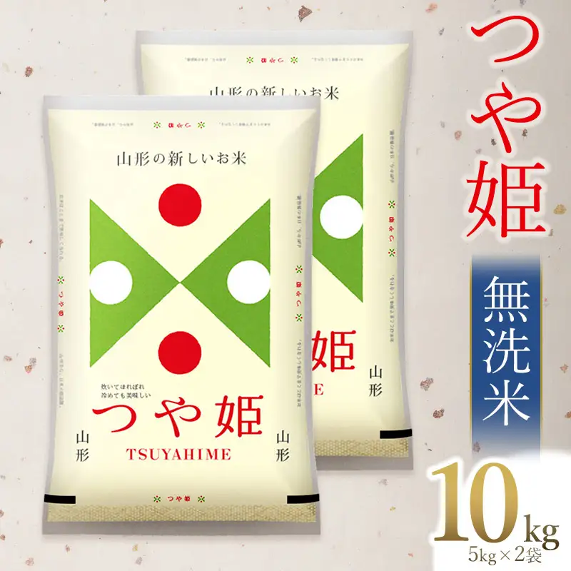 【令和7年産】 つや姫 無洗米 10kg (5kg×2)　山形県庄内産　有限会社 阿部ベイコク