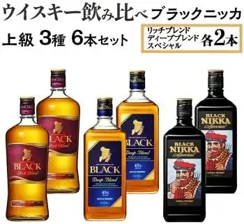 ウイスキー飲み比べ ブラックニッカ 上級3種6本セット