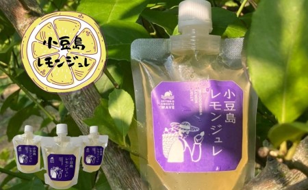 【 小豆島 】小豆島レモンジュレ 檸檬 レモン ジュレ ゼリー 爽やか 手作り おやつ 軽食 デザート 香川 香川県 土庄 土庄町