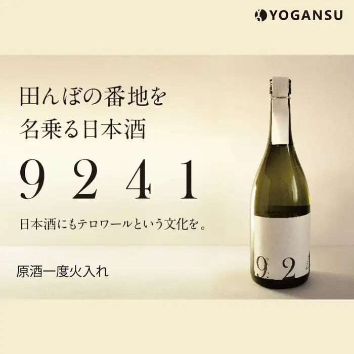 OKITA9241 原酒一度火入れ011007