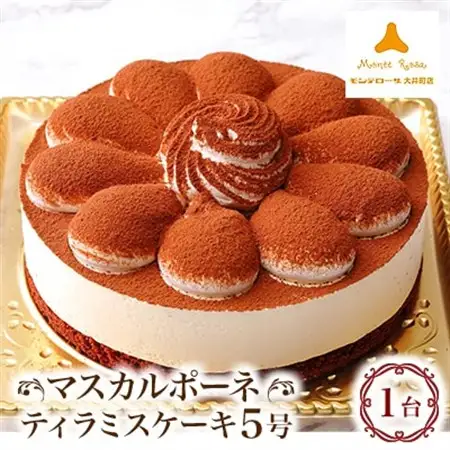 マスカルポーネティラミスケーキ_菓子・スイーツ ケーキ  _【配送不可地域：離島】【1429734】