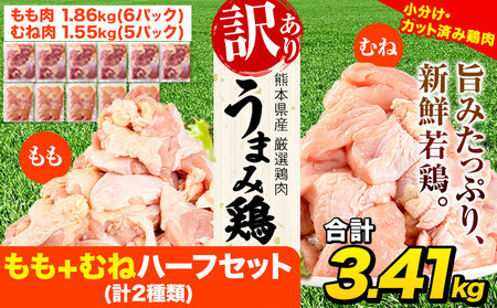 鶏肉 もも+むね合計3.41kg 鶏肉 訳あり《3-7日以内に出荷予定(土日祝除く)》