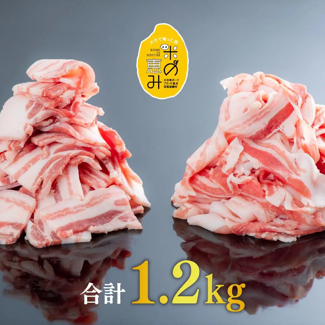豚バラ スライス 焼肉 計1.2kg | 豚バラ