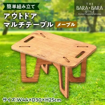 THE BARA +BARAのアウトドアマルチテーブル カラー:メープル_雑貨・日用品 机・テーブル 家具・インテリア   雑貨・日用品 アウトドア用品 スポーツ・アウトドア用品   雑貨・日用品 キャンプ用品 スポーツ・アウトドア用品 _【1326170】