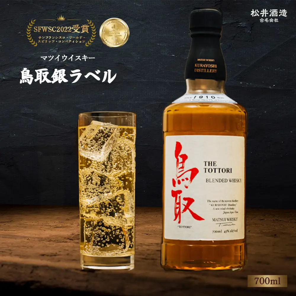 マツイ ウイスキー 鳥取銀ラベル 700ml 
