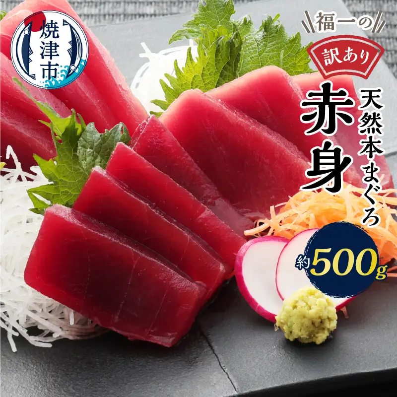 a10-1077　マグロ 赤身 訳あり 刺身 ホンマグロ 天身 約500g 訳あり OR FN-SupportProject OR 増量 OR 年末企画 訳あり