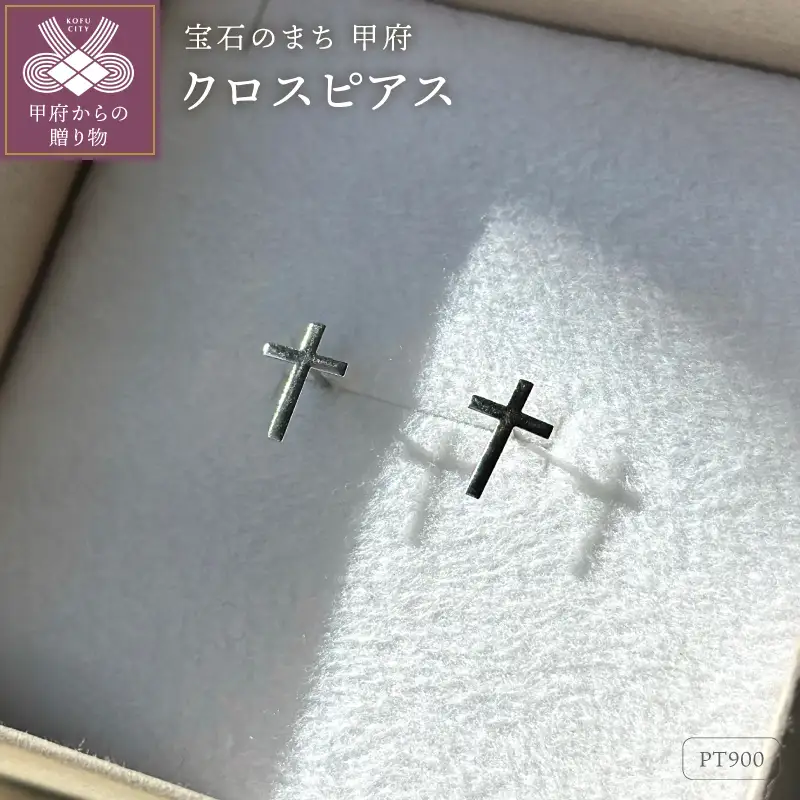 Pt900クロスピアス地金(PE7493)