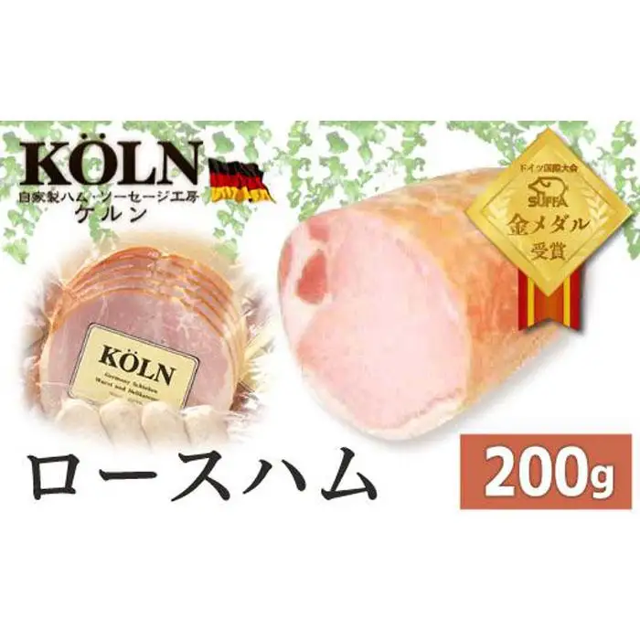 ドイツ国際大会SUFFA金メダル受賞【ケルンのロースハム】