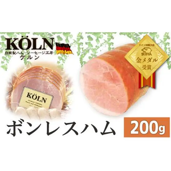 ドイツ国際大会SUFFA金メダル受賞【ケルンのボンレスハム】