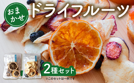 ドライフルーツ 田條園 添加物不使用 ドライ果実 高知 須崎