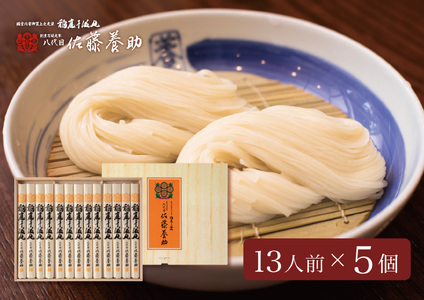 稲庭うどん 贈答用MYS50×5個セット 13人前×5個【(有)佐藤養助商店】[O8-0101]