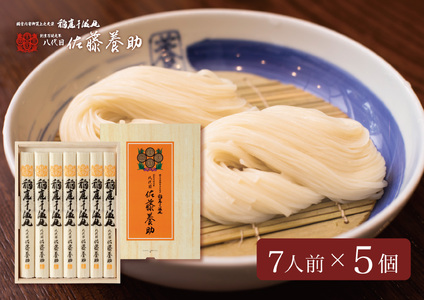 稲庭うどん 贈答用MYS30×5個セット 7人前×5個【(有)佐藤養助商店】[N1-0101]