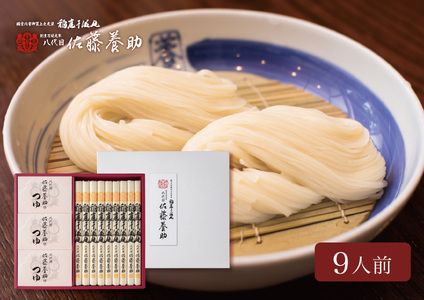 稲庭うどん つゆ詰合せ WY50N 9人前【（有）佐藤養助商店】[B4-0102]