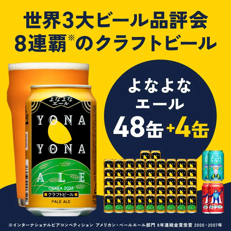 クラフトビール 52本（48本＋4本）