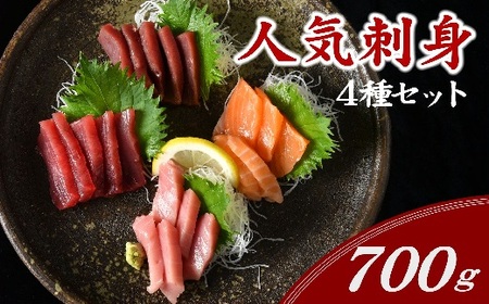 マグロ・サーモン人気お刺身冷凍短冊セット 約700g【まぐろまぐろまぐろまぐろまぐろまぐろまぐろまぐろまぐろ】【1.8-4】