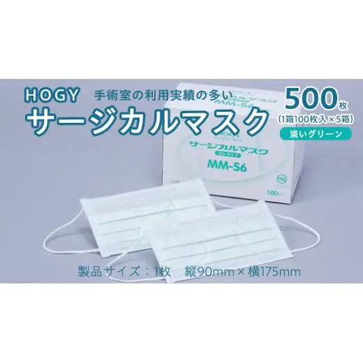 HOGY サージカル マスク ( 国産 ) 淡いグリーン 100枚入 × 5箱
