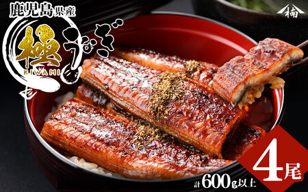 楠田の極 うなぎ 蒲焼き4尾 (計600g以上) b6-011