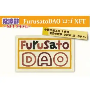 BX006_FurusatoDAO ロゴ NFT 