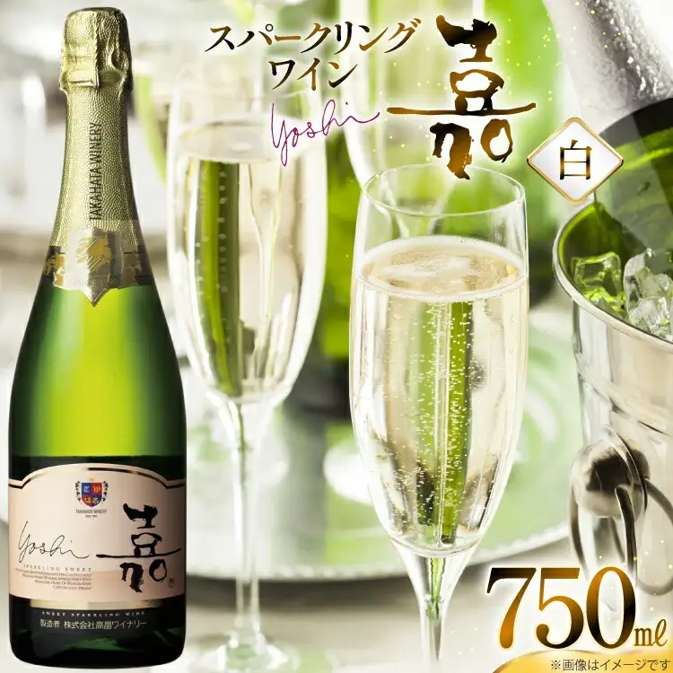 スパークリング 嘉 スパークリングワイン 甘口 白 750ml [高畠ワイナリー 山形県 高畠町 tk06ays730101]