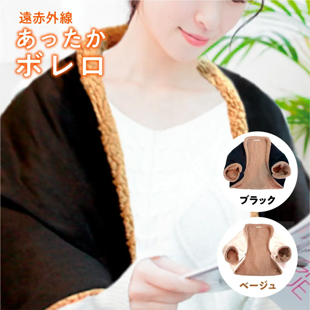 ボレロ 冷え性 対策 遠赤外線 保温 [um40azp110000] ボレロ
