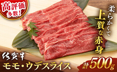 佐賀牛 牛肉すき焼き 500g NAB018 牛肉すき焼き