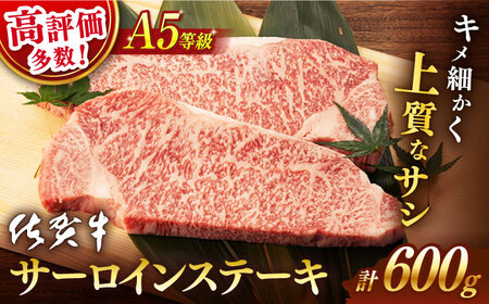 佐賀牛 牛肉ステーキ A5 600g NAB022 牛肉ステーキ