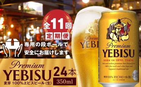 『定期便：全11回』ヱビスビール350ml×24本【300060821911】
