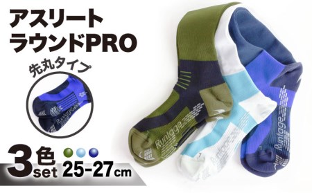 【25-27cm】【3色セット】Runtage 着圧ゴルフソックス アスリートラウンドPRO 先丸タイプ【イイダ靴下株式会社】[HBB020] 靴下 運動用