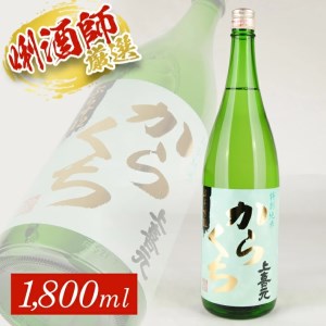 SA2776　上喜元 特別純米 からくち ぷらす12　1800ml×1本