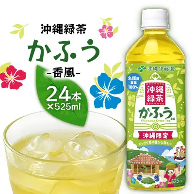 緑茶 沖縄緑茶 かふう -香風- PET（525ml×24本）