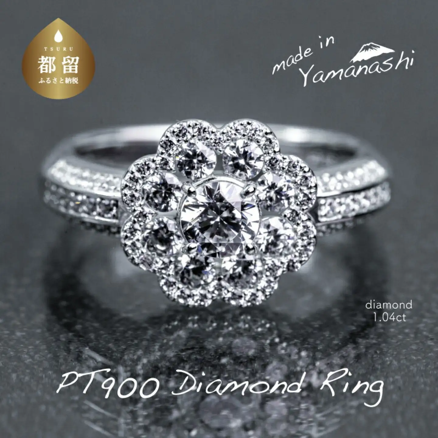 【ダイヤモンドリング　】 pt900 1.04ct（RP_MR-001）｜山梨県 都留市 ジュエリー ダイアモンド 記念日 プレゼント ギフト 贈答 アクセサリー 甲州織物 ケース付き ケース付きアクセサリー 保証書付き 鑑別所付き ジュエリーケース付　指輪 リング