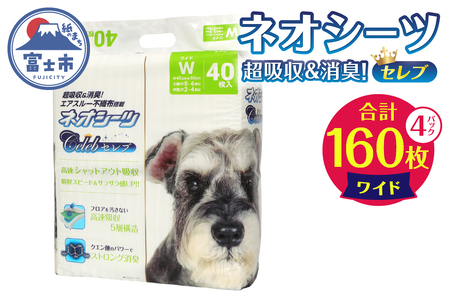 ペットシーツ ネオシーツセレブ ワイド160枚 (40枚×4袋) 高速シャットアウト吸収 大容量 高品質 ストロング消臭 クエン酸 足漏れ防止 犬 猫 ペット 日用品 コーチョー 富士市 [sf002-147]