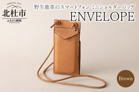 ENVELOPE（野生鹿革のスマートフォン ミニショルダーバッグ）BR（ブラウン)  バッグ 鹿革 スマホケース 首掛け 斜めがけ アップサイクルレザー レザー 北杜市 国産 [h003]