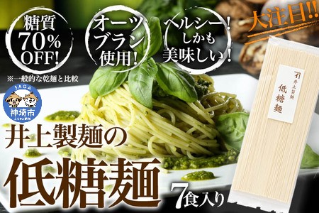 低糖麺 7入 (H057126)