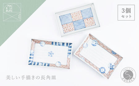 有田焼 文青 小焼皿 3枚セット【まるぶんオリジナル】食器 うつわ 器 磁器 和食器 皿 長角皿 角皿 刺身皿 菓子皿 ケーキ皿 プレート 赤絵 初期伊万里 手描き お正月 ハレの日 A45-336