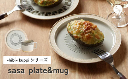 有田焼 hibi kuppi Plate&Mug sasa【ヤマト陶磁器】食器 器 うつわ 磁器 陶磁器 皿 取皿 マグカップ カップ コップ セット シンプル ベージュ 印判手 A28-14