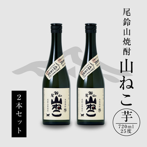 焼酎尾鈴山(山ねこ2本)720ml_K08_0007_4