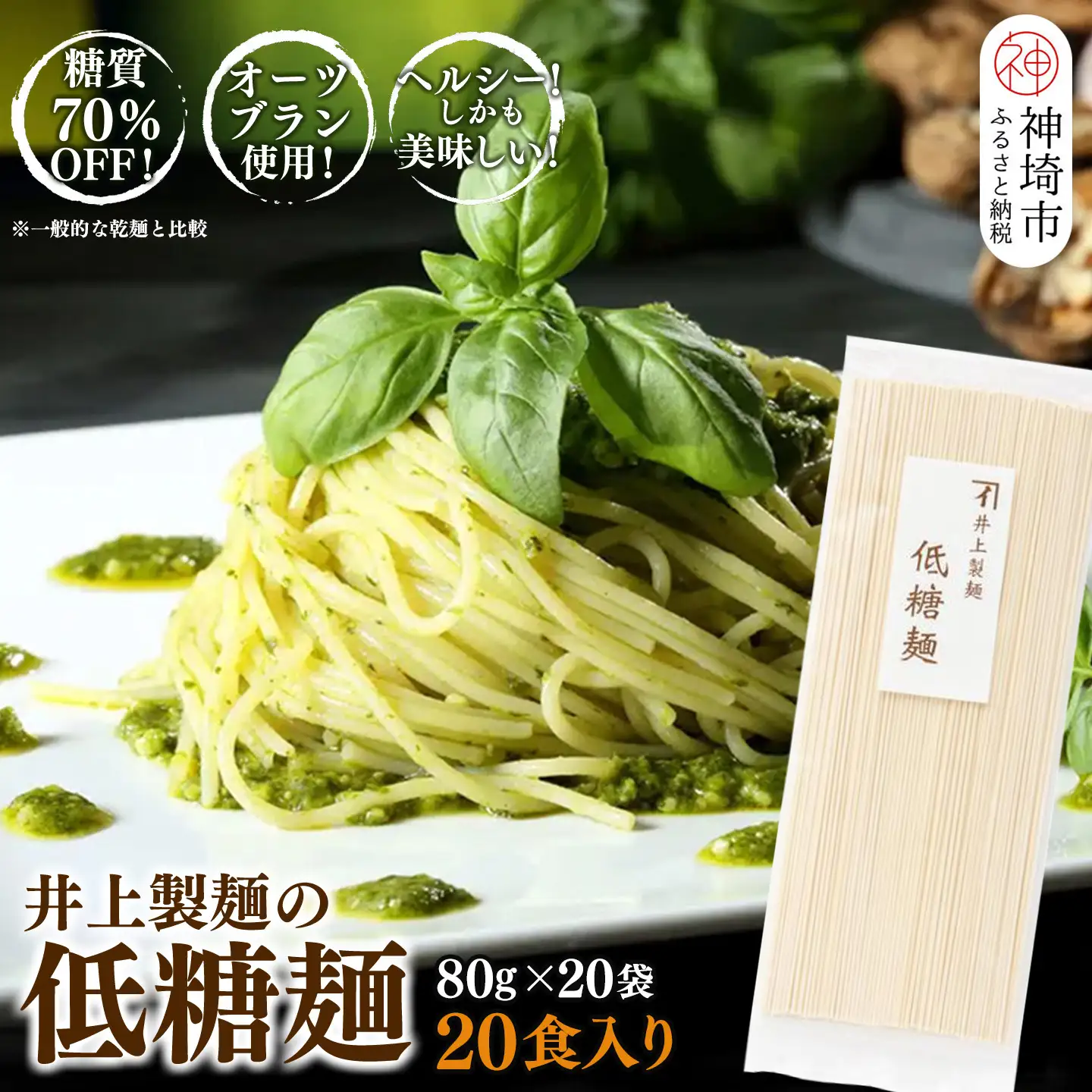 低糖麺 20入 (H057107)