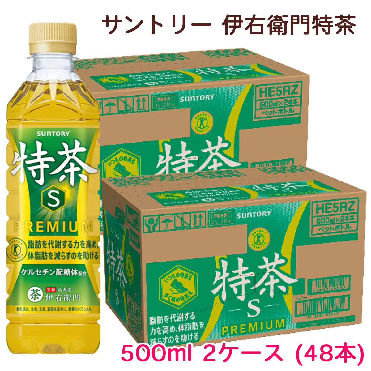 ふるなび限定】サントリー 伊右衛門 特茶500ml 2ケース (48本) ペット