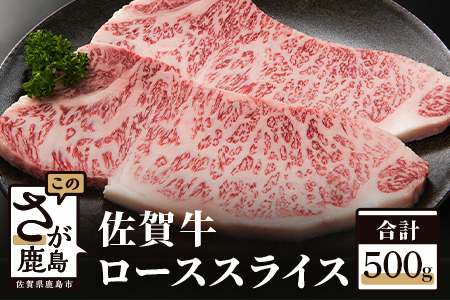 佐賀牛 ロースステーキ　250g×2枚 E-31
