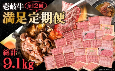 【全12回定期便】《A4-A5ランク》壱岐牛 満足定期便 [JBO082] 和牛 黒毛和牛