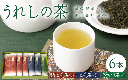 緑茶 うれしの茶 6本 NAA001 緑茶