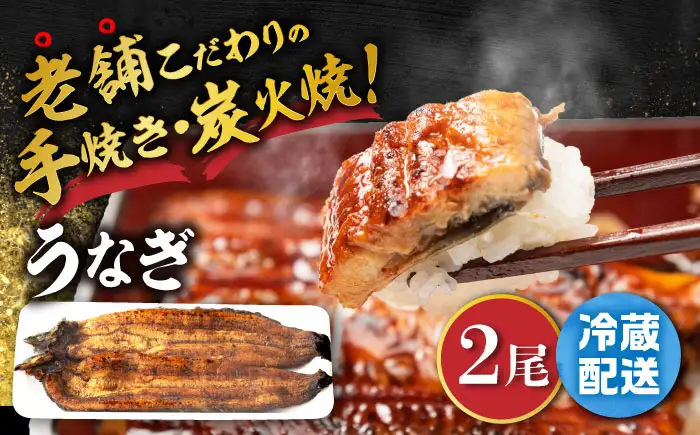 鰻 蒲焼き2尾 NAI003 鰻