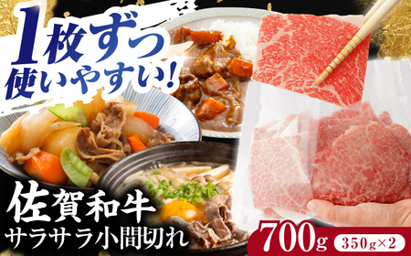 牛肉切り落とし 700g NAC009 牛肉