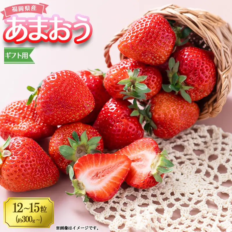 【先行予約】福岡産あまおうギフト箱（12-15粒） 4A5