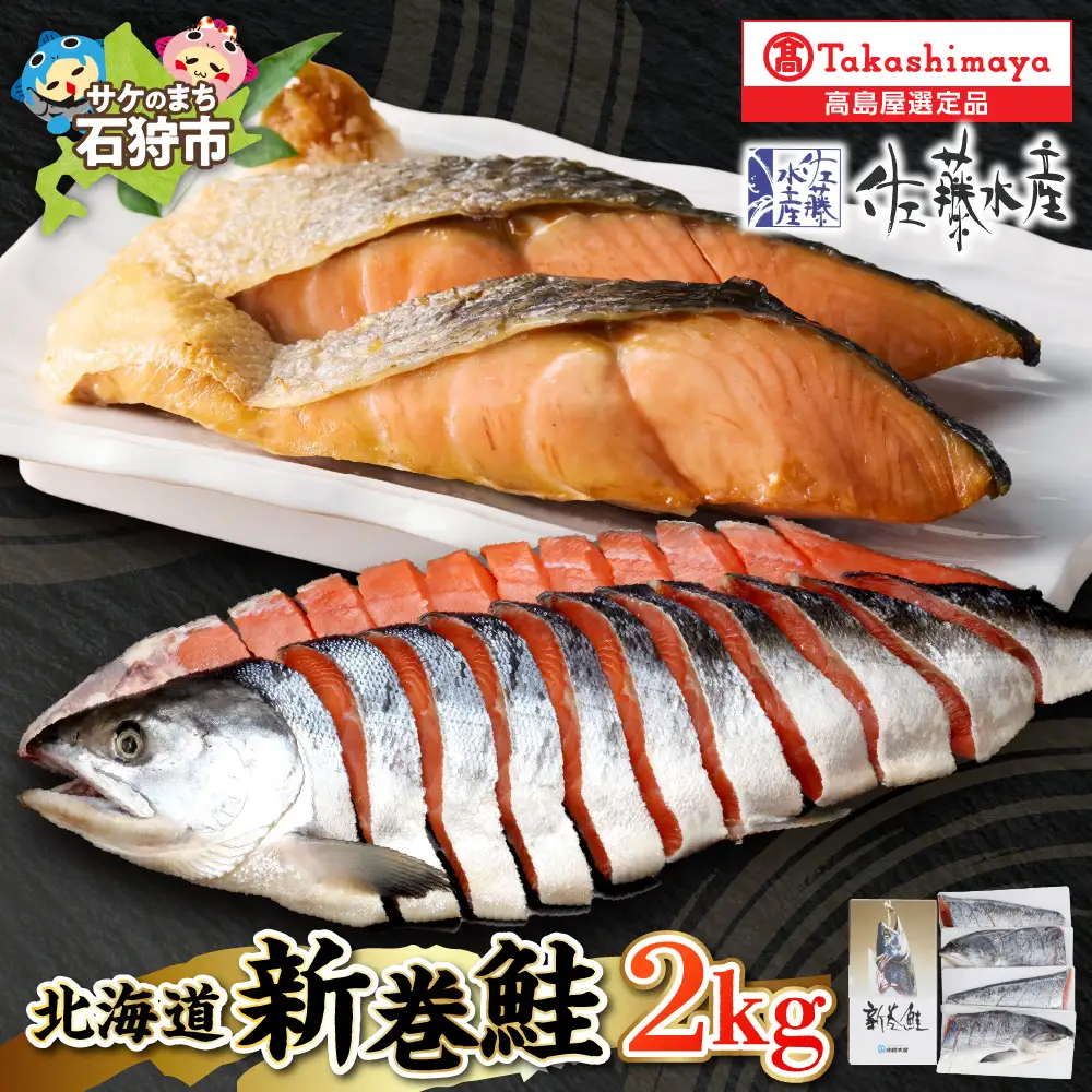 北海道新巻鮭(甘塩) 2kg 姿切身・四分割真空・箱入り｜さけ しゃけ 切り身 北海道 石狩市