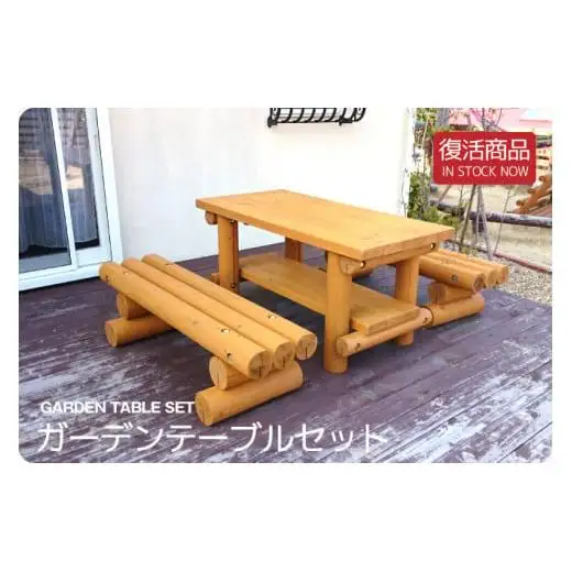 木製 ガーデンテーブルセット 防腐加工済 国産材 環境配慮 外遊び 屋外 アスレチック 遊具 公園 庭 ウッドウォームズ 奈良県 下北山村 
