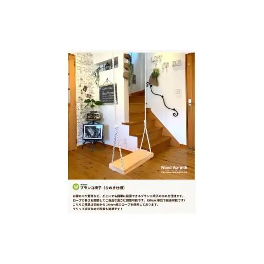 木製 ブランコ 椅子単品 ひのき仕様 国産材 環境配慮 外遊び 屋外 アスレチック 遊具 公園 庭 ウッドウォームズ 奈良県 下北山村