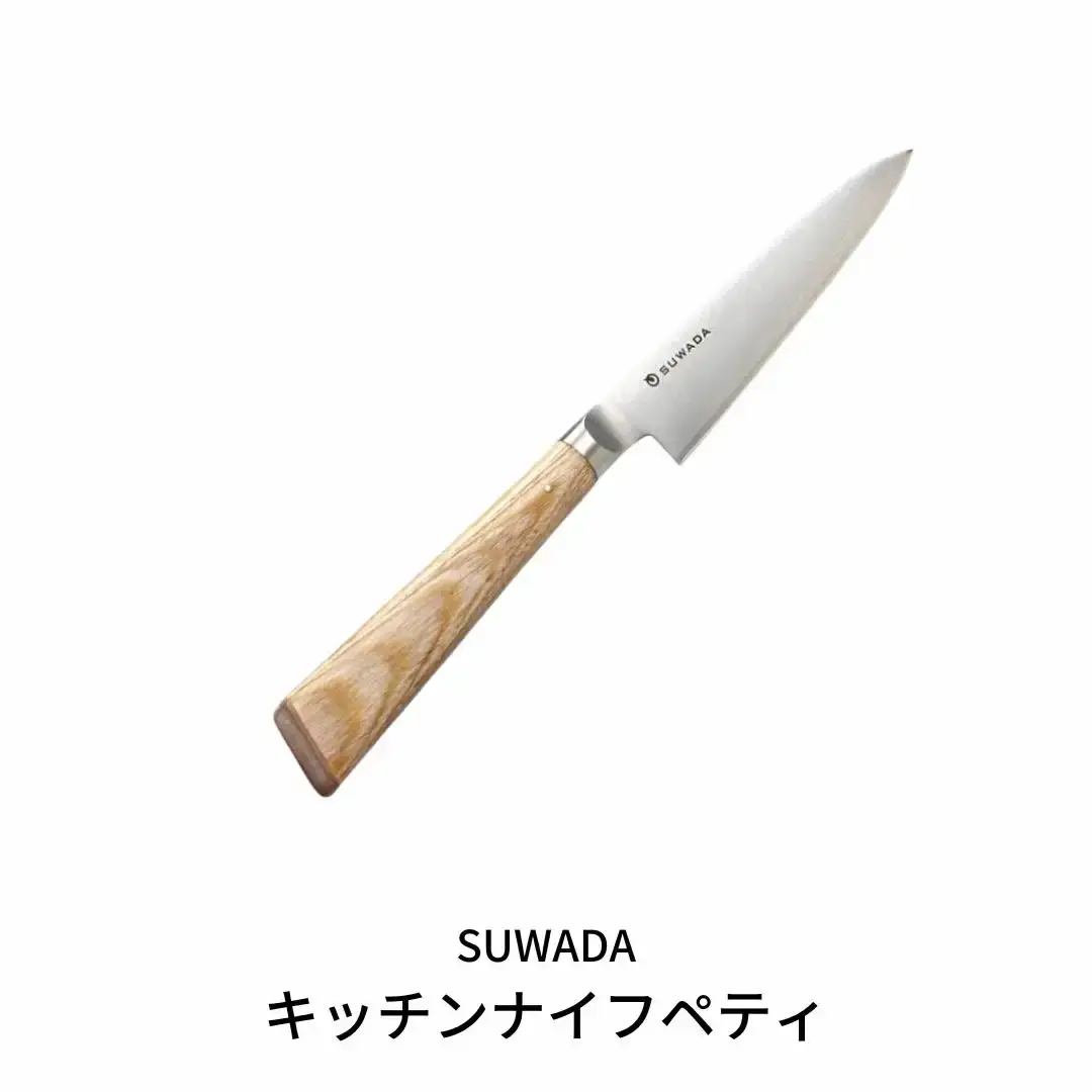 キッチンナイフペティ 諏訪田製作所 燕三条製 包丁