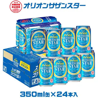 【オリオンビール】オリオンサザンスター　350ml缶×24本 名護市 沖縄 お酒 アルコール オリオンビール クラフトビール お土産 おみやげ ギフト プレゼント 贈り物 おすすめ 人気 飲み物 美味しい おきなわ 父の日 敬老の日 お祝い BEER